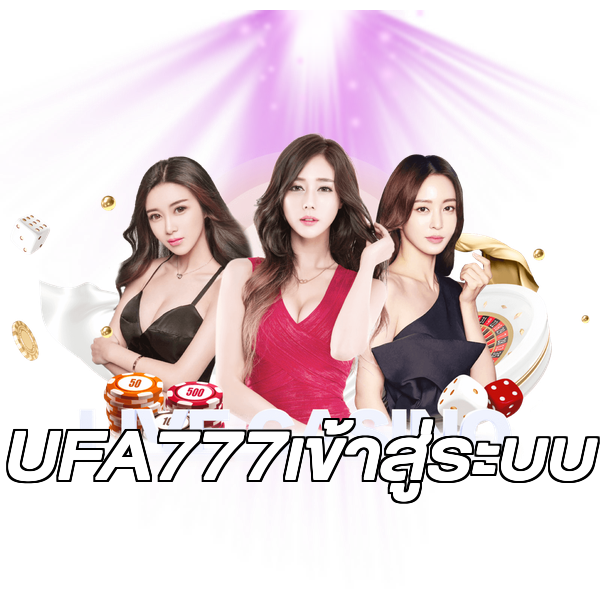 UFA777เข้าสู่ระบบ