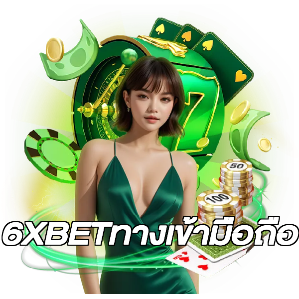 6XBETทางเข้ามือถือ